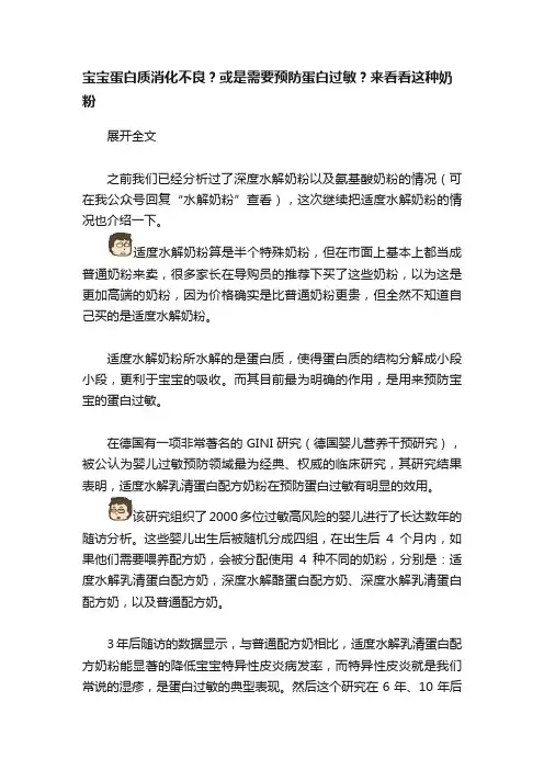 宝宝蛋白质消化不良？或是需要预防蛋白过敏？来看看这种奶粉