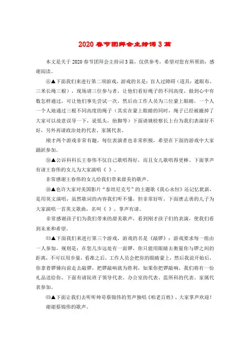 2020春节团拜会主持词3篇
