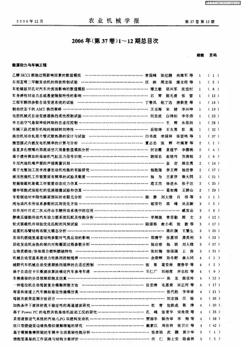 2006年(第37卷)1～12期总目次