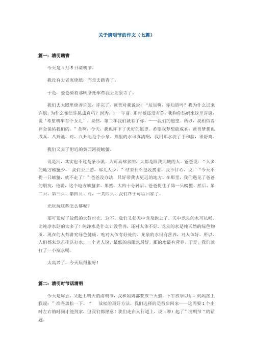 关于清明节的作文(7篇)