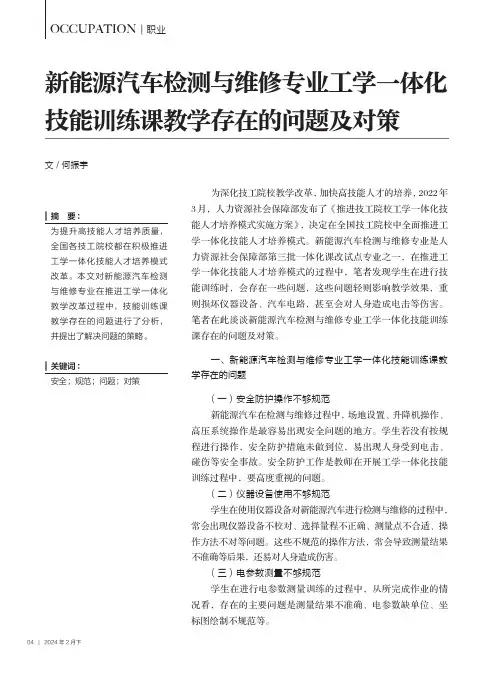 新能源汽车检测与维修专业工学一体化技能训练课教学存在的问题及对策