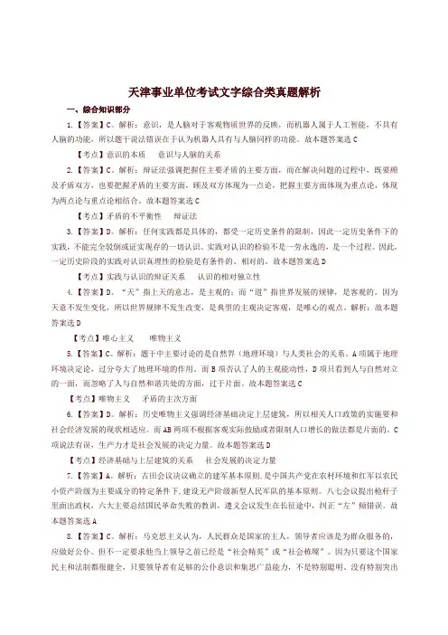 【精品】天津事业单位考试文字综合类真题解析