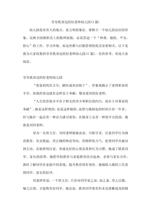 夸夸我身边的好老师幼儿园(4篇)