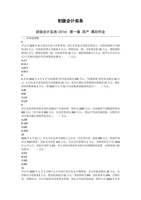 初级会计实务(错题选)
