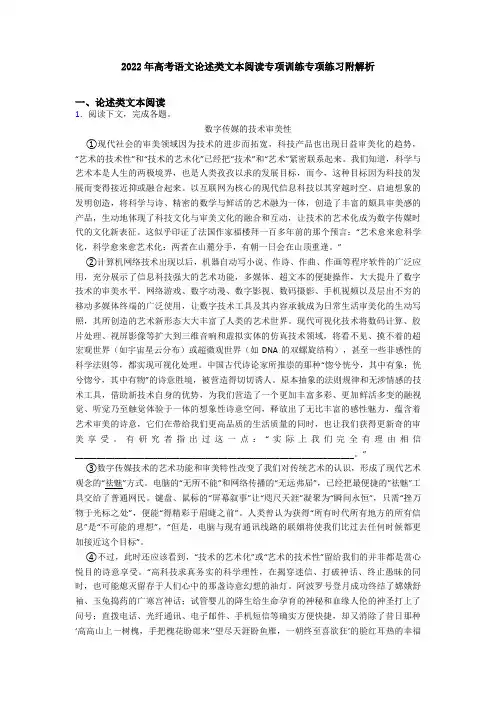 2022年高考语文论述类文本阅读专项训练专项练习附解析