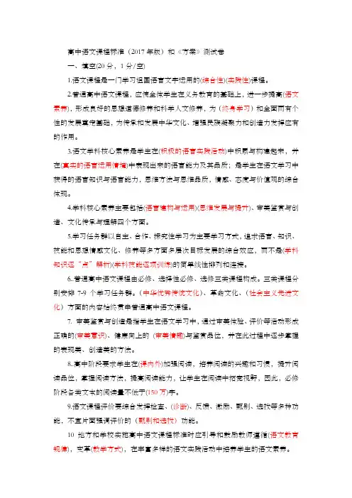 高中语文课程标准测试题答案