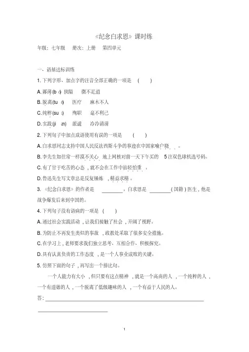 2020部编版语文七年级上册《纪念白求恩》课时练习试题