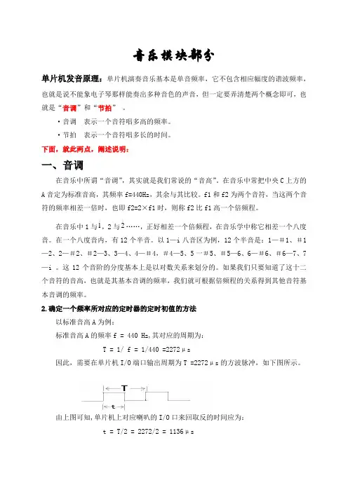 单片机产生音乐原理说明.