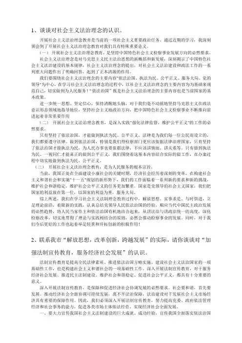 谈谈对社会主义法治理念的认识