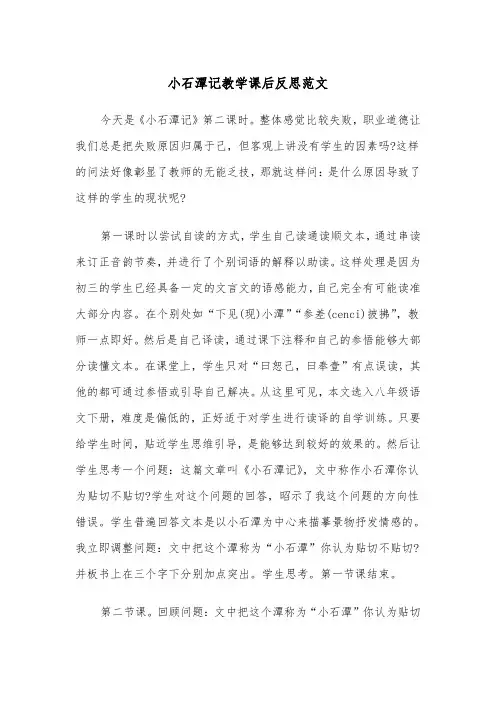 小石潭记教学课后反思范文（2篇）