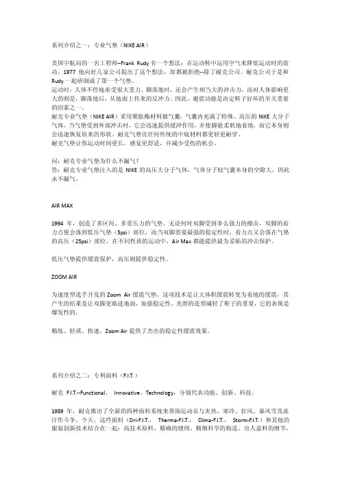 耐克nike技术介绍