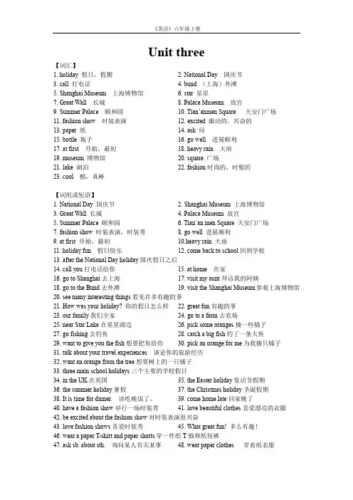 6A Unit3复习资料