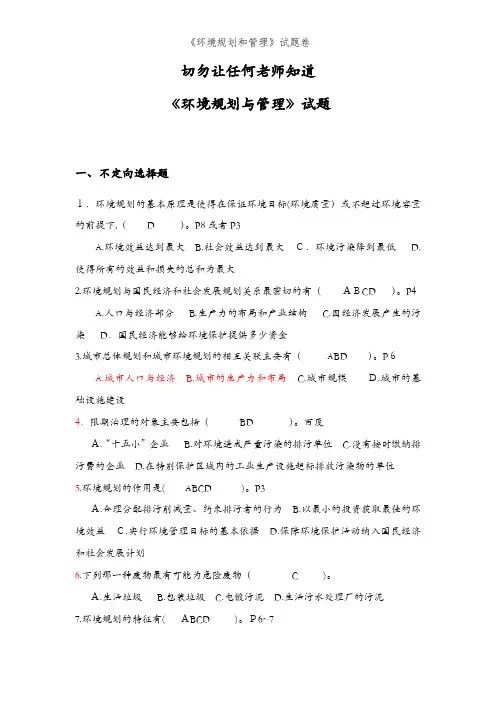 《环境规划和管理》试题卷