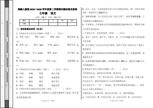 部编人教版2022--2023学年度第二学期七年级下册语文期末测试卷及答案