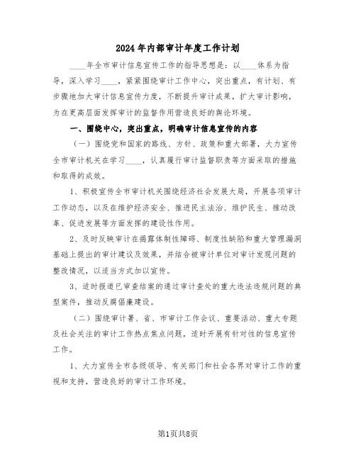2024年内部审计年度工作计划（三篇）
