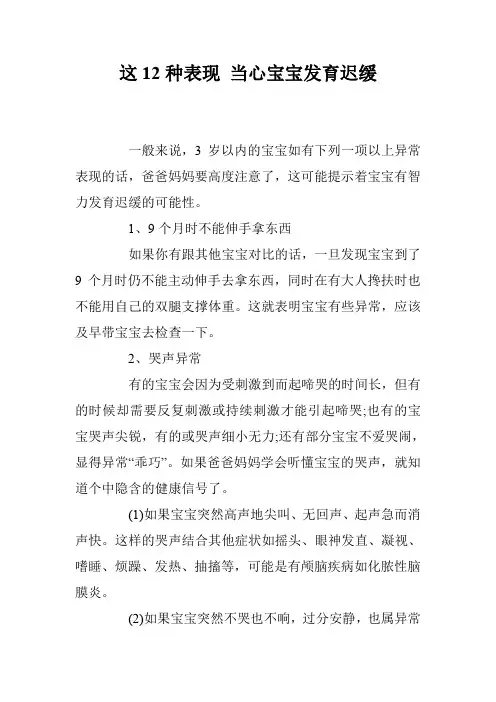 这12种表现 当心宝宝发育迟缓