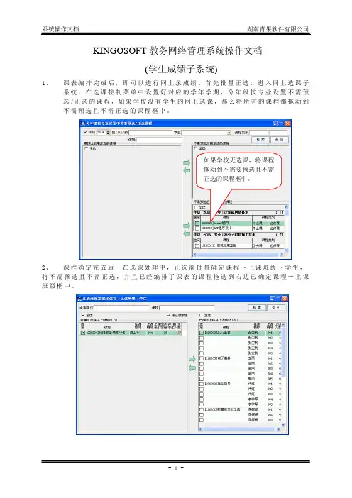 教务网络管理系统操作文档(学生成绩子系统)