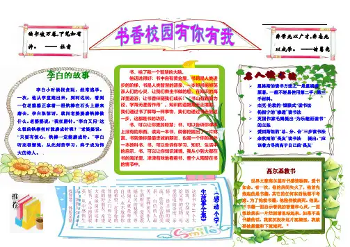 书香伴我成长手抄报.pdf