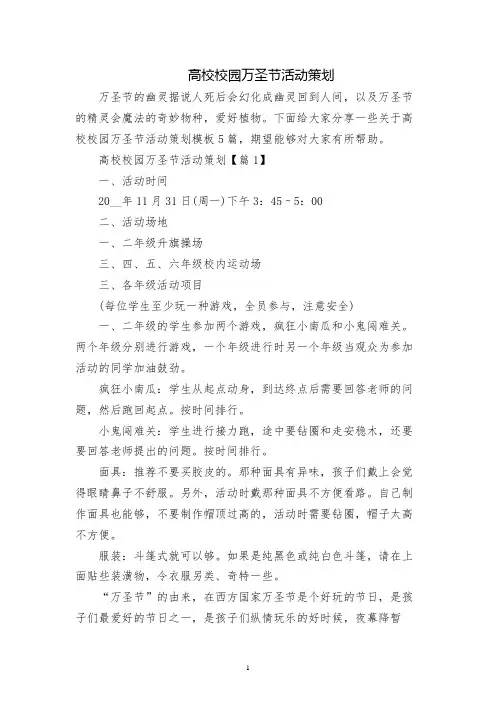高校校园万圣节活动策划