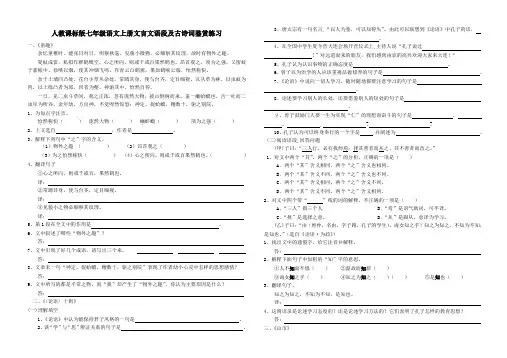 人教课标版七年级语文上册文言文及古诗词鉴赏练习参考答案