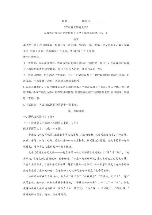 安徽省示范高中培优联盟2020-2021学年高一上学期冬季联赛语文试卷 Word版含答案