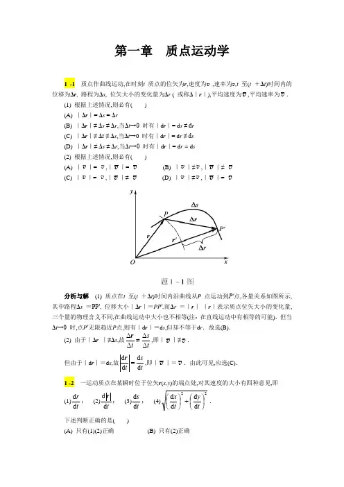 物理学教程第三版第一章质点运动学