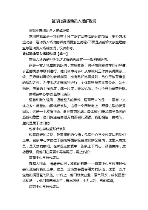 篮球比赛运动员入场解说词