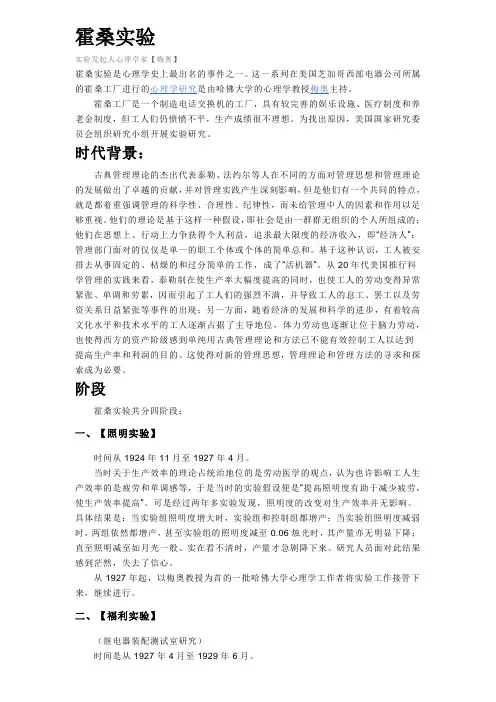 霍桑试验
