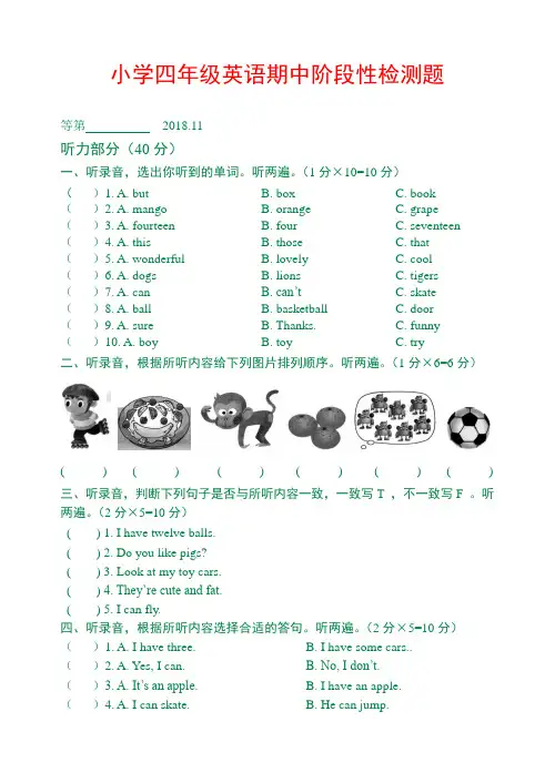 最新译林版四年级上册英语期中试卷(含听力材料) (4)