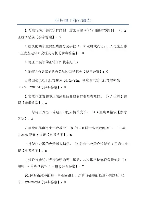 低压电工作业题库
