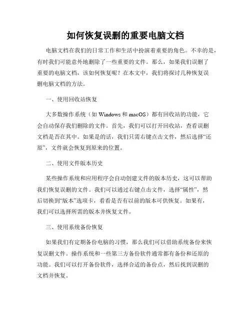 如何恢复误删的重要电脑文档