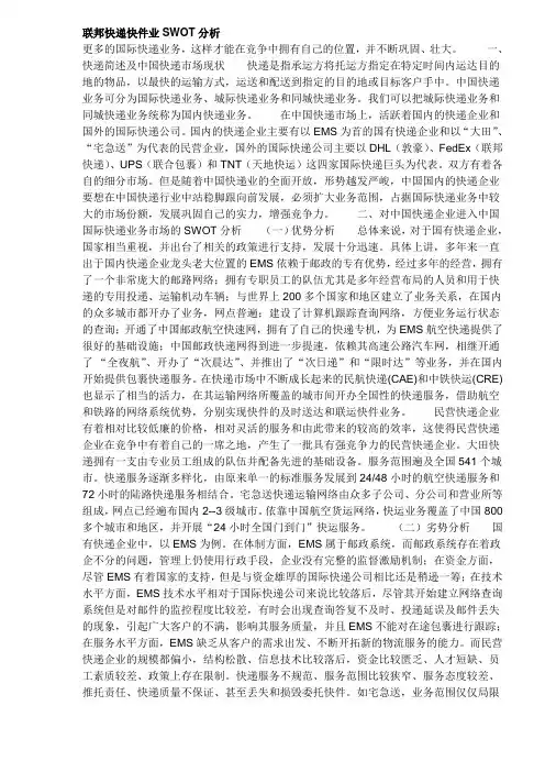 联邦快递快件业SWOT分析DOC5