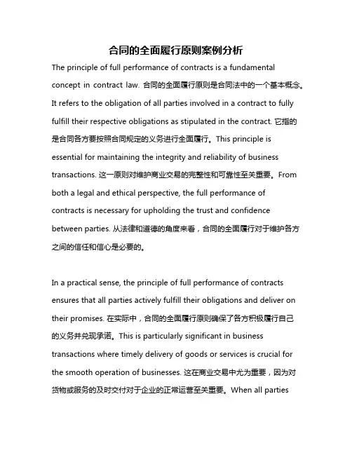 合同的全面履行原则案例分析