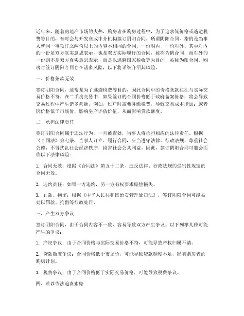 购房签下阴阳合同的风险