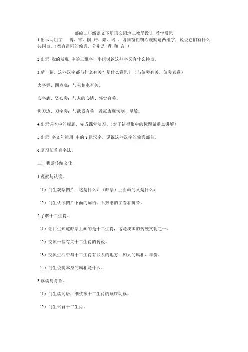 部编二年级语文下册语文园地三教学设计 教学反思