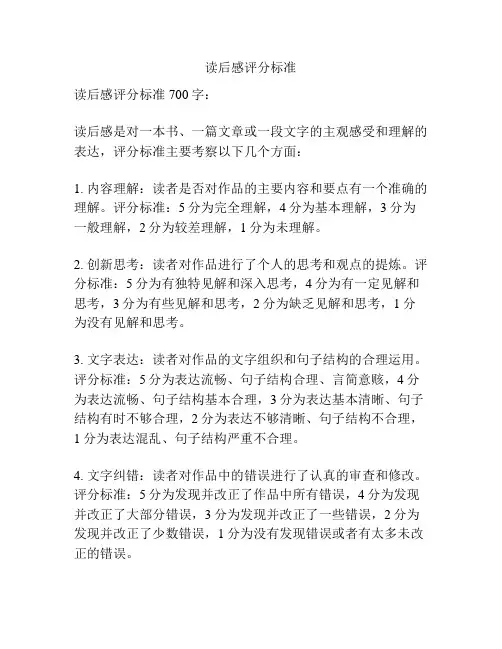读后感评分标准