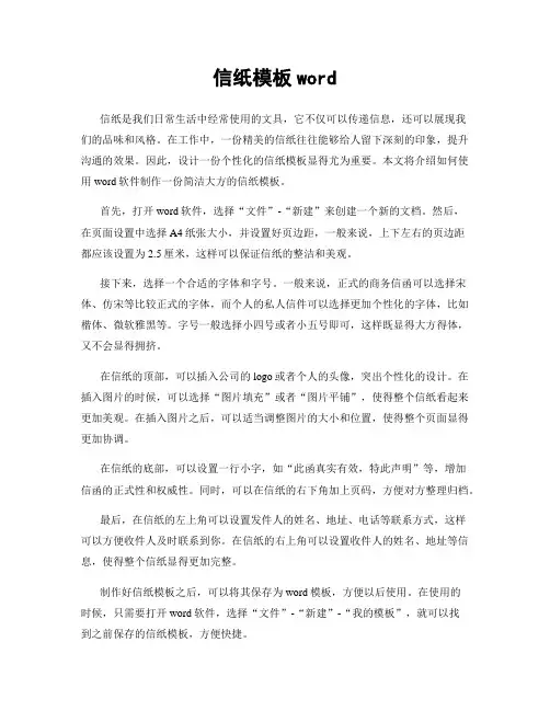 信纸模板word