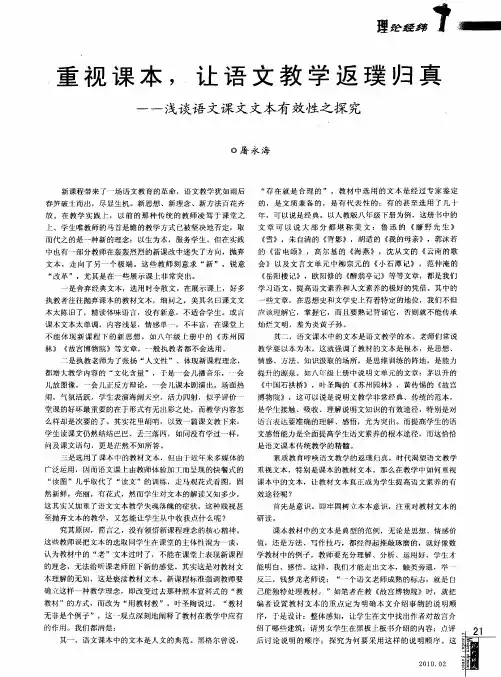重视课本,让语文教学返璞归真——浅谈语文课文文本有效性之探究