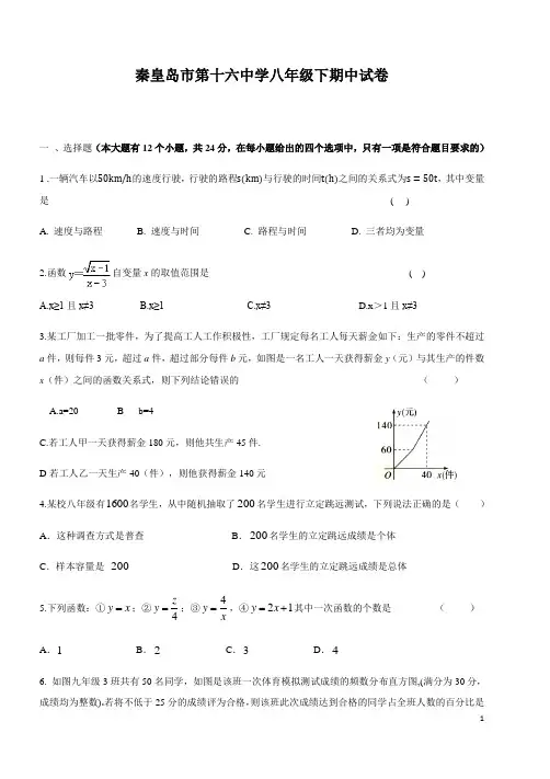 人教版河北省 秦皇岛市十六中2019-2020学年八年级(下)期中考试数学试卷(含答案)