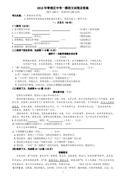 上海市青浦区2012中考一模语文试卷及答案