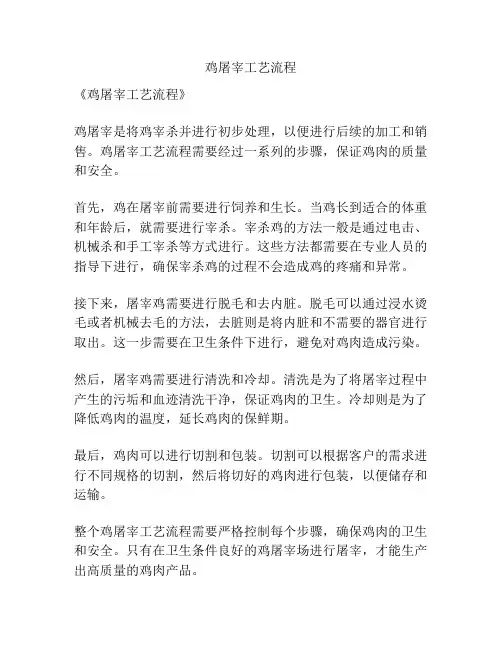 鸡屠宰工艺流程