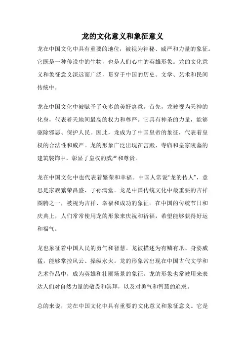 龙的文化意义和象征意义