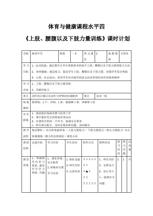 体育与健康课程水平四