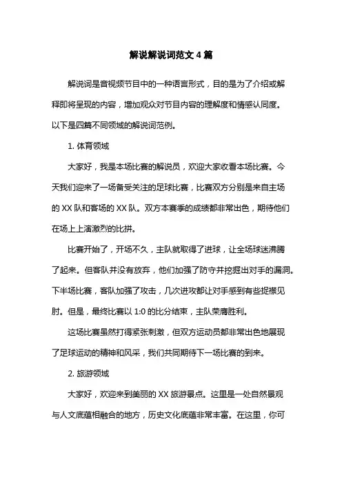 解说解说词范文4篇