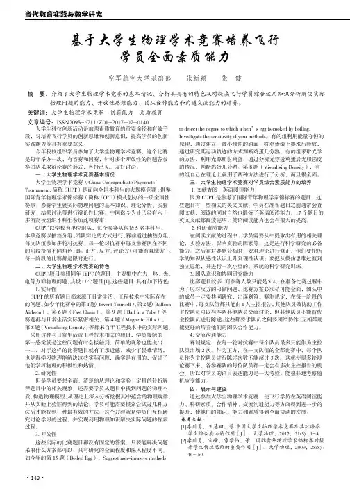 基于大学生物理学术竞赛培养飞行学员全面素质能力