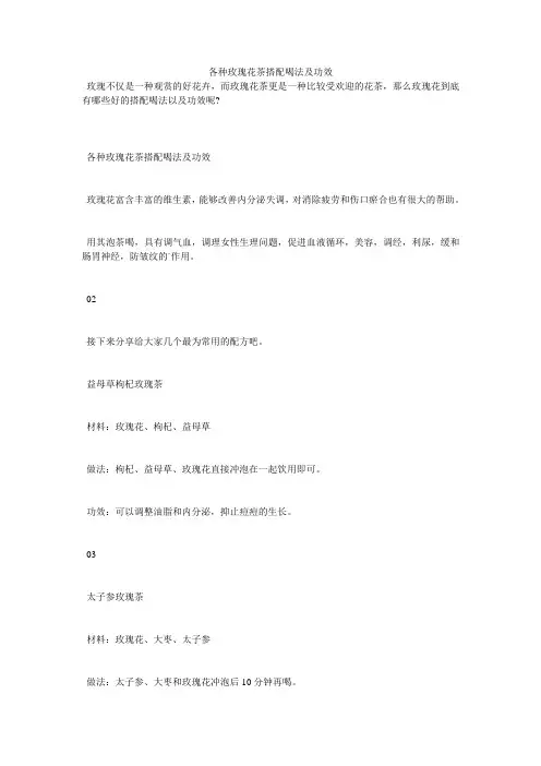 各种玫瑰花茶搭配喝法及功效