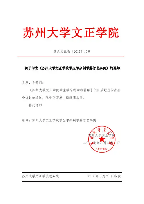 苏州大学文正学院