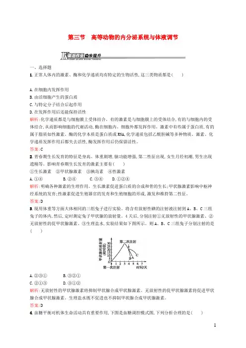高中生物2.3高等动物的内分泌系统与体液调节课后作业(含解析)浙科版必修3