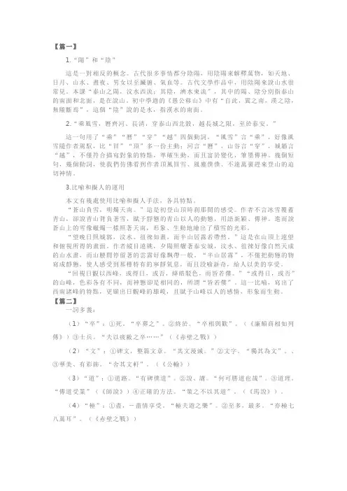 人教版高二必修二语文知识点总结