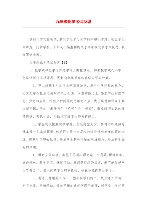 九年级化学考试反思